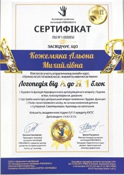 Сертифікат: анатомія і фізіологія мовлення