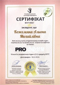 Сертифікат: ФФНМ, фонетико-фонематичне недорозвинення