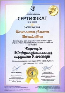 Сертифікат: корекція міофункціональних порушень
