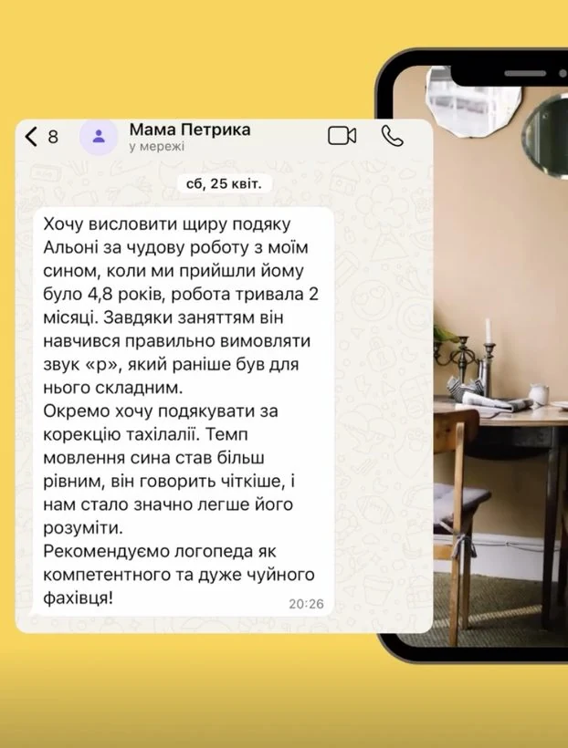 Відгук мами Петрика: за 2 місяці син навчився вимовляти звук Р