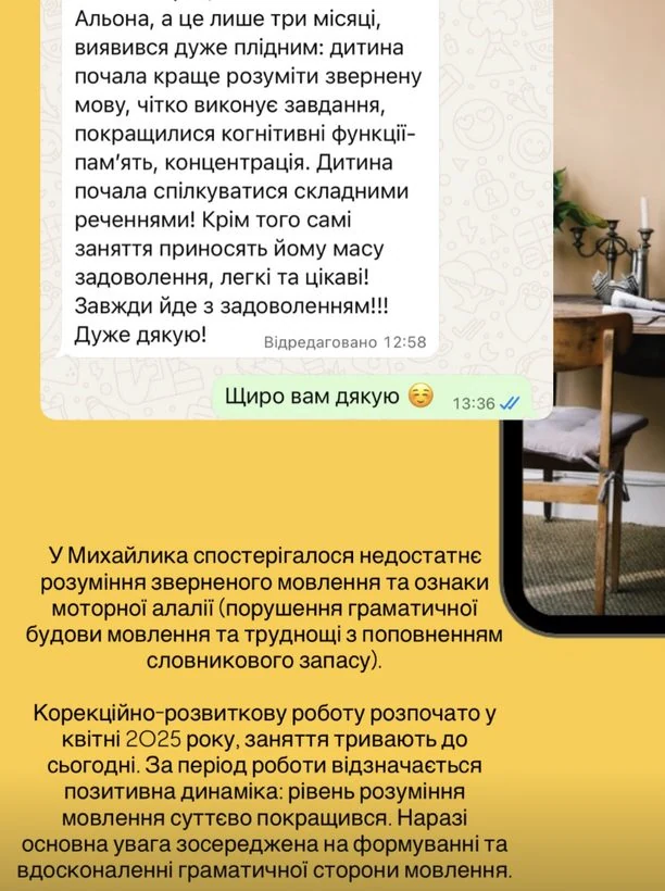 Відгук мами: корекція моторної алалії, дитина почала розуміти і повторювати слова